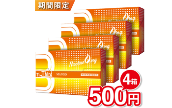 【期間限定】The Third マンゴー 4箱セット